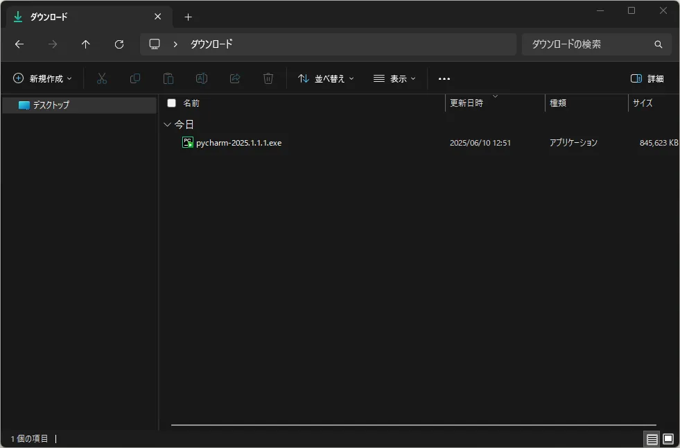 少し待つと自動的にインストーラーファイルのダウンロードが開始されるため、任意の場所に保存する（保存後）操作の画面キャプチャ