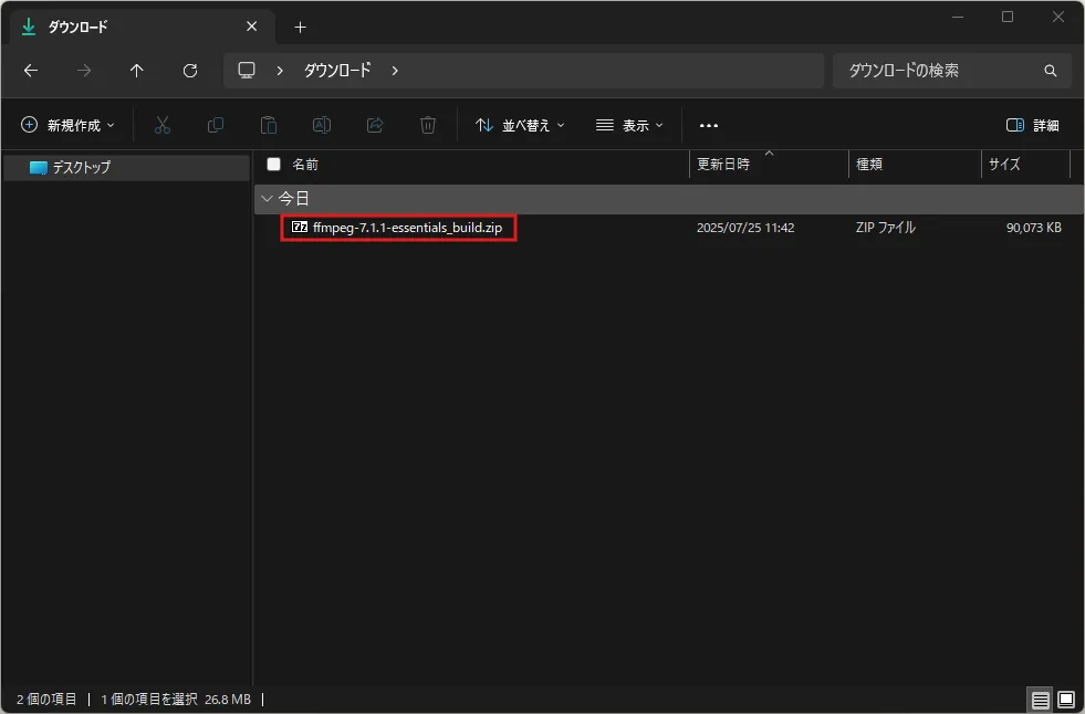 ダウンロードしたFFmpegの圧縮ファイルを解凍し、画面の指示に従ってインストールを進める（解凍対象のzip形式圧縮ファイル）操作の画面キャプチャ