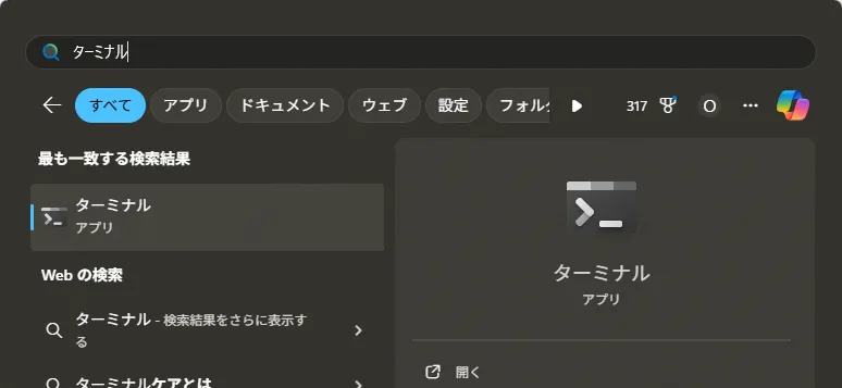 ターミナルを起動する操作の画面キャプチャ