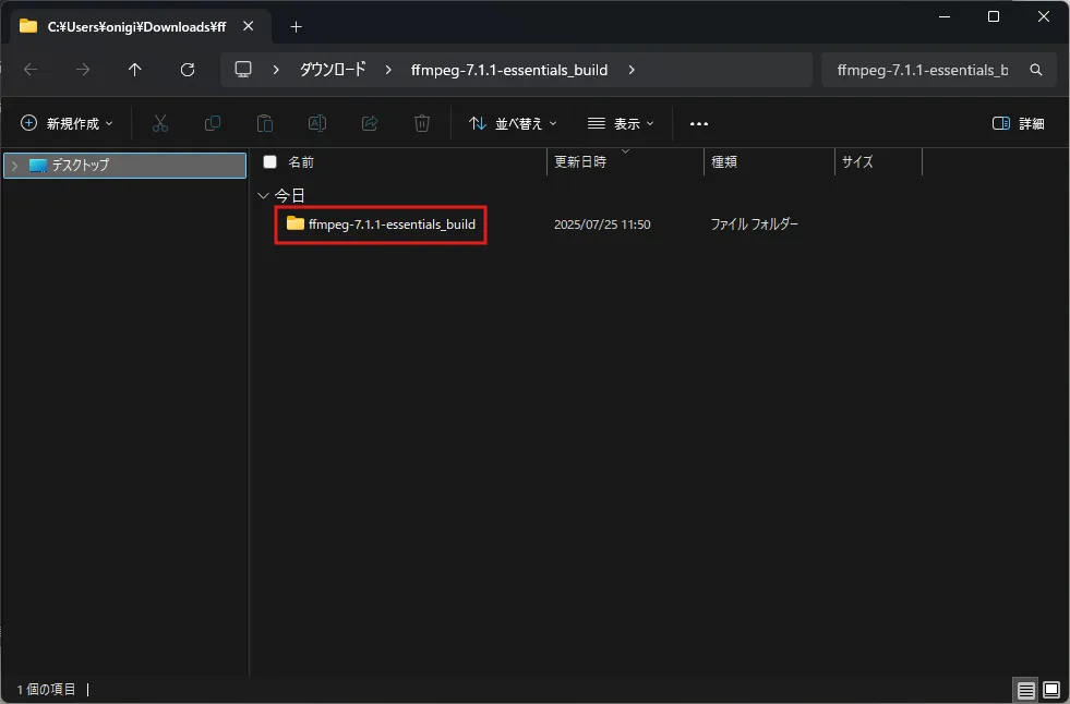 ダウンロードしたFFmpegの圧縮ファイルを解凍し、画面の指示に従ってインストールを進める（zip形式ファイル解凍後）操作の画面キャプチャ