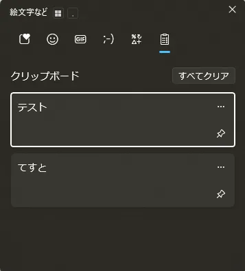 Windows + V ショートカットキーを押し、クリップボード履歴を表示する操作の画面キャプチャ