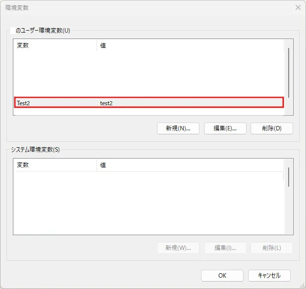 「ユーザー変数の編集」ダイアログが表示されるため、「変数名」および「変数値」を編集し、「OK」ボタンを押す（例の保存後：1つ）操作の画面キャプチャ