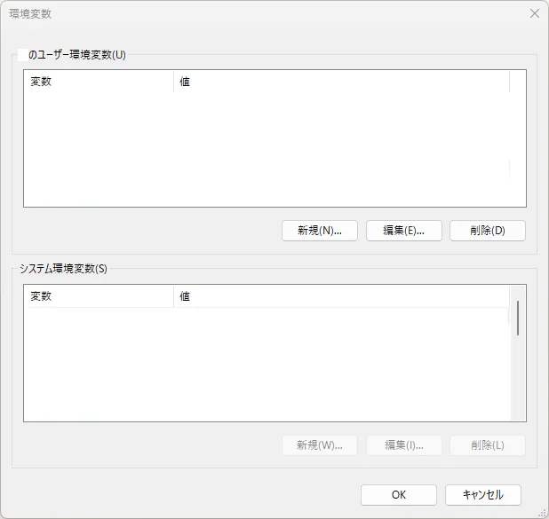 選択したユーザー環境変数が削除される操作の画面キャプチャ