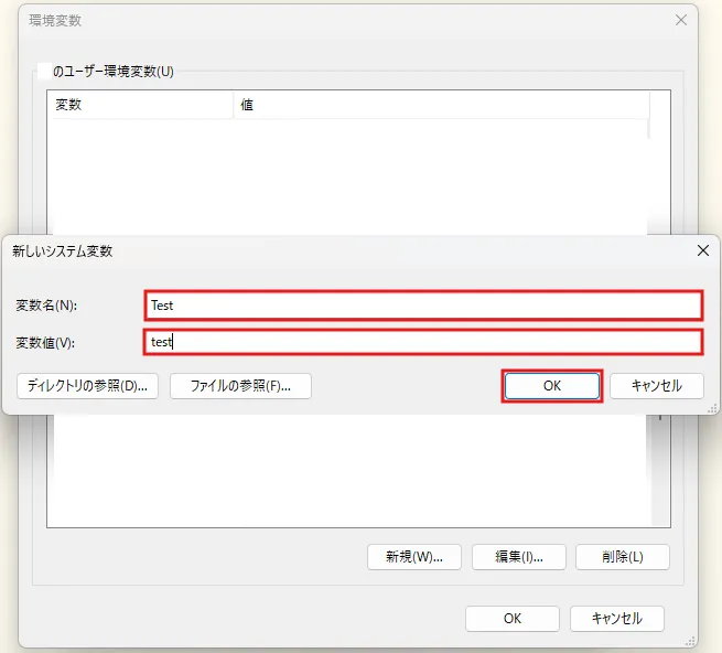 「新しいシステム変数」ダイアログが表示されるため、「変数名」および「変数値」を入力し、「OK」ボタンを押す（保存前：1つ）操作の画面キャプチャ
