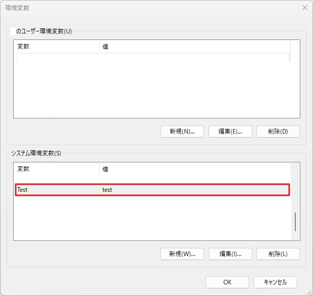 「新しいシステム変数」ダイアログが表示されるため、「変数名」および「変数値」を入力し、「OK」ボタンを押す（保存後：1つ）操作の画面キャプチャ