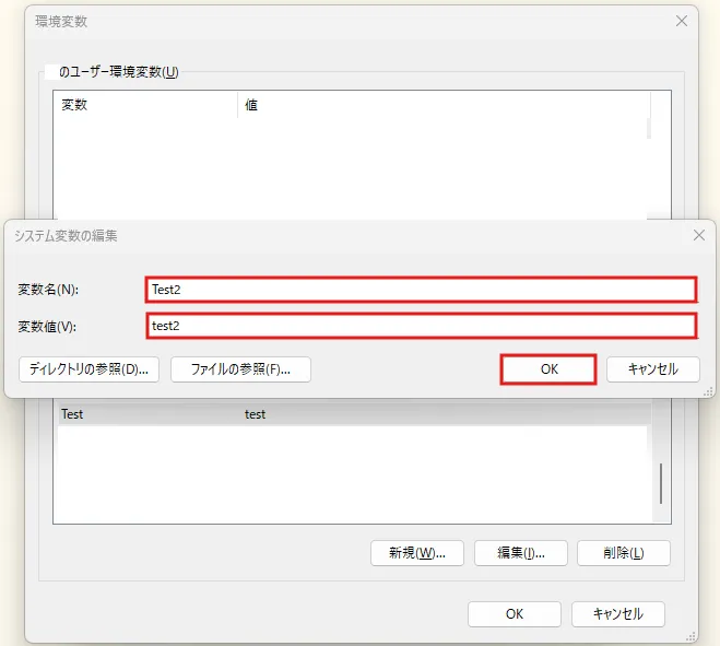 「システム変数の編集」ダイアログが表示されるため、「変数名」および「変数値」を編集し、「OK」ボタンを押す（保存前：1つ）操作の画面キャプチャ