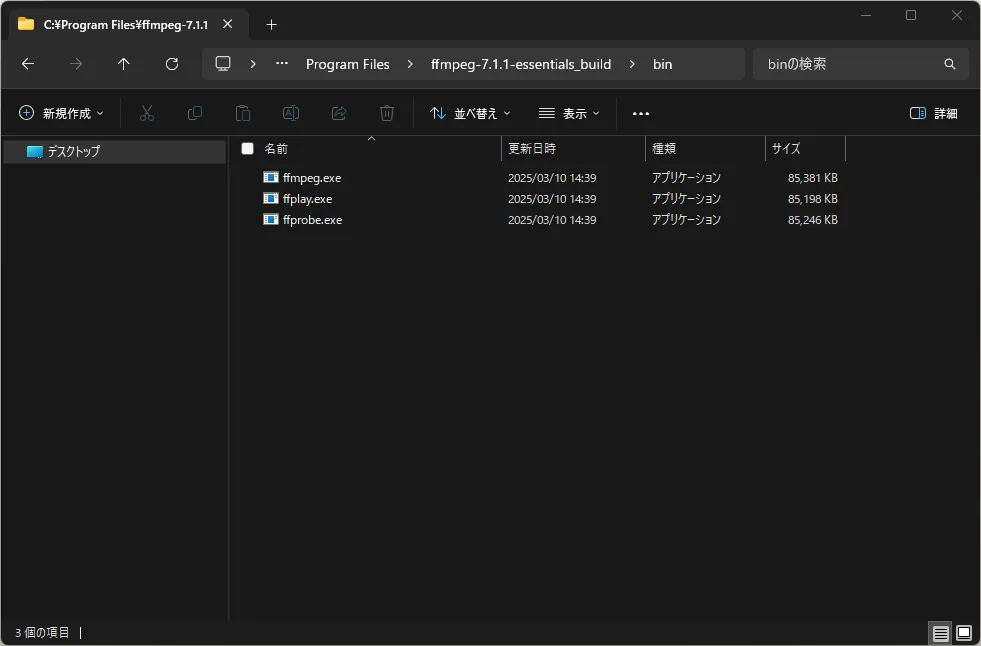 FFmpegの実行ファイルの場所を確認する操作の画面キャプチャ