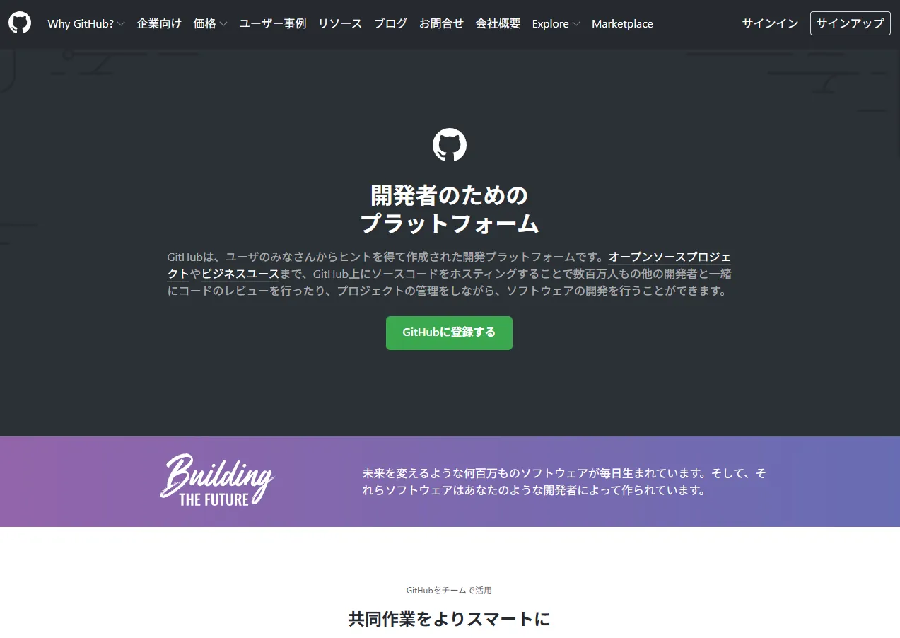 GitHub公式サイトを開く操作の画面キャプチャ
