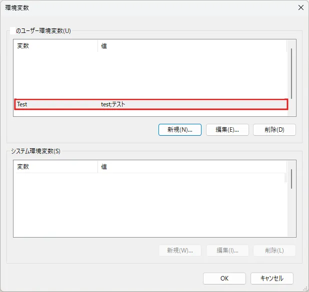 「新しいユーザー変数」ダイアログが表示されるため、「変数名」および「変数値」を入力し、「OK」ボタンを押す（例の保存後：複数件）操作の画面キャプチャ