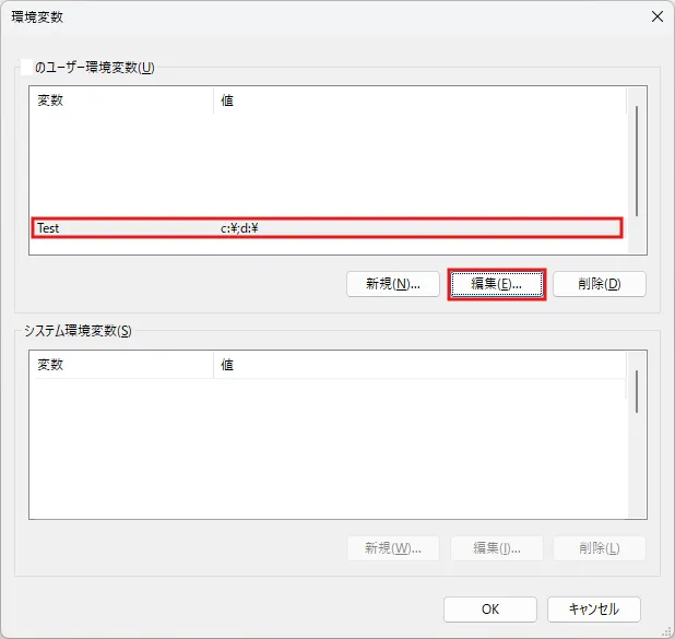 「ユーザー変数の編集」ダイアログが表示されるため、「変数名」および「変数値」を編集し、「OK」ボタンを押す（選択時：複数かつパス）操作の画面キャプチャ