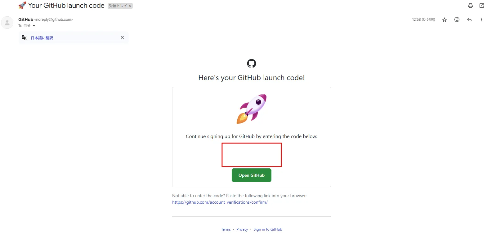 事前に入力したメールアドレスにGitHubから認証用のコードが送られてくるため、確認する操作の画面キャプチャ