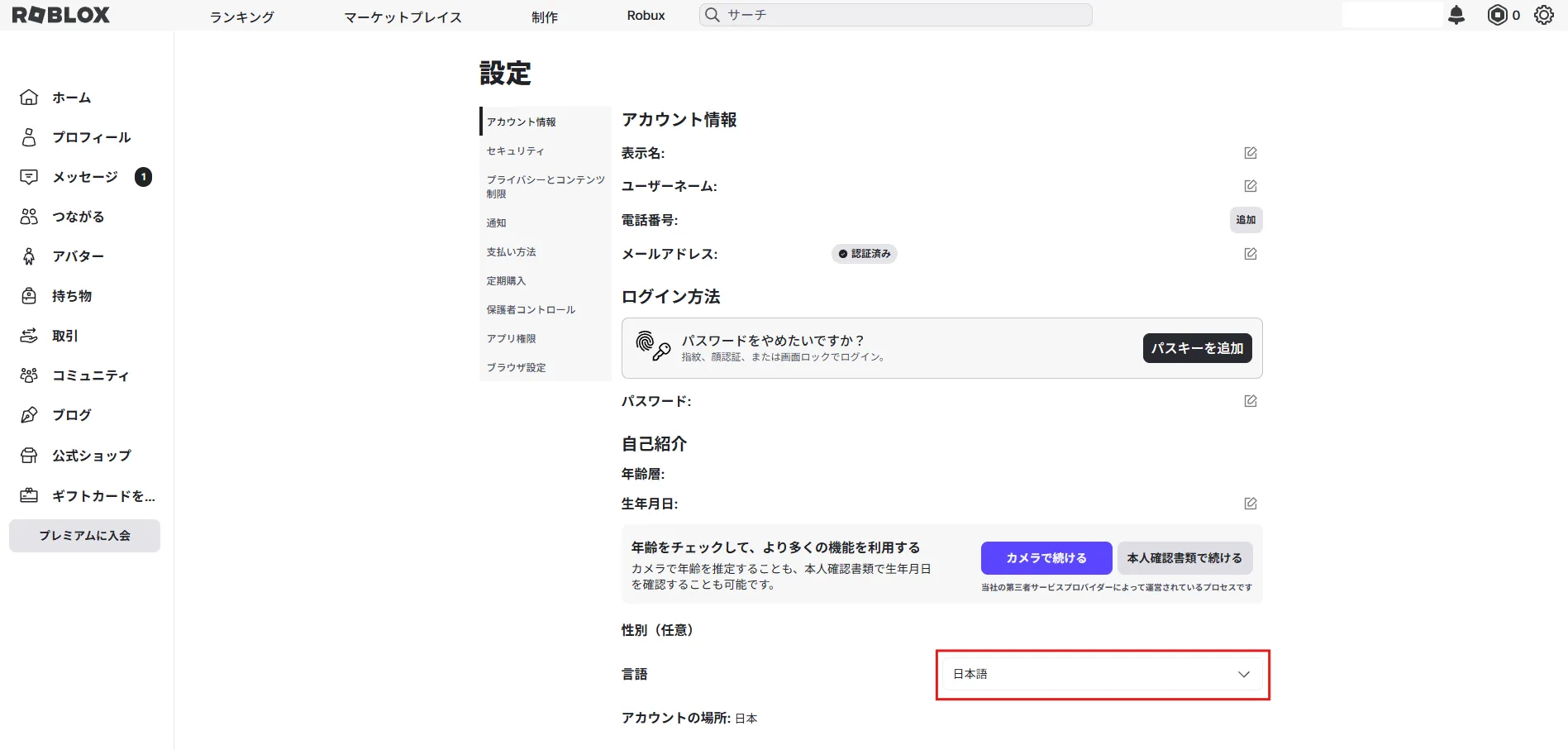 「Settings」画面が表示されるため、「Language」の設定を「English (United States)」から「日本語」に変更する（変更後）の画面キャプチャ