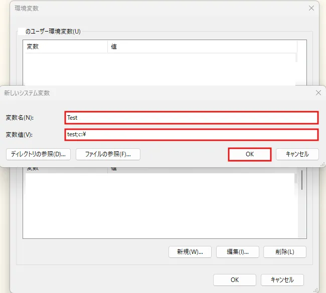 「新しいシステム変数」ダイアログが表示されるため、「変数名」および「変数値」を入力し、「OK」ボタンを押す（保存前：複数）操作の画面キャプチャ