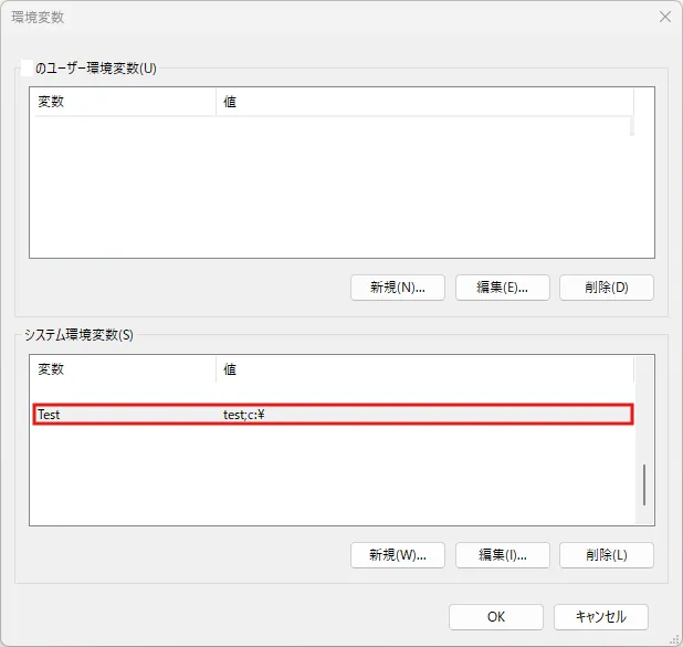 「新しいシステム変数」ダイアログが表示されるため、「変数名」および「変数値」を入力し、「OK」ボタンを押す（保存後：複数）操作の画面キャプチャ