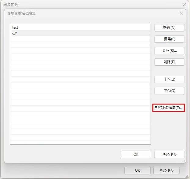 「テキストの編集」ボタンを押せば、「変数値が1つだけの場合」と同様のダイアログが表示される操作の画面キャプチャ
