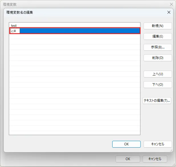 「システム変数の編集」ダイアログが表示されるため、「変数名」および「変数値」を編集し、「OK」ボタンを押す（選択時：複数かつパス、編集ボタン押下後）操作の画面キャプチャ
