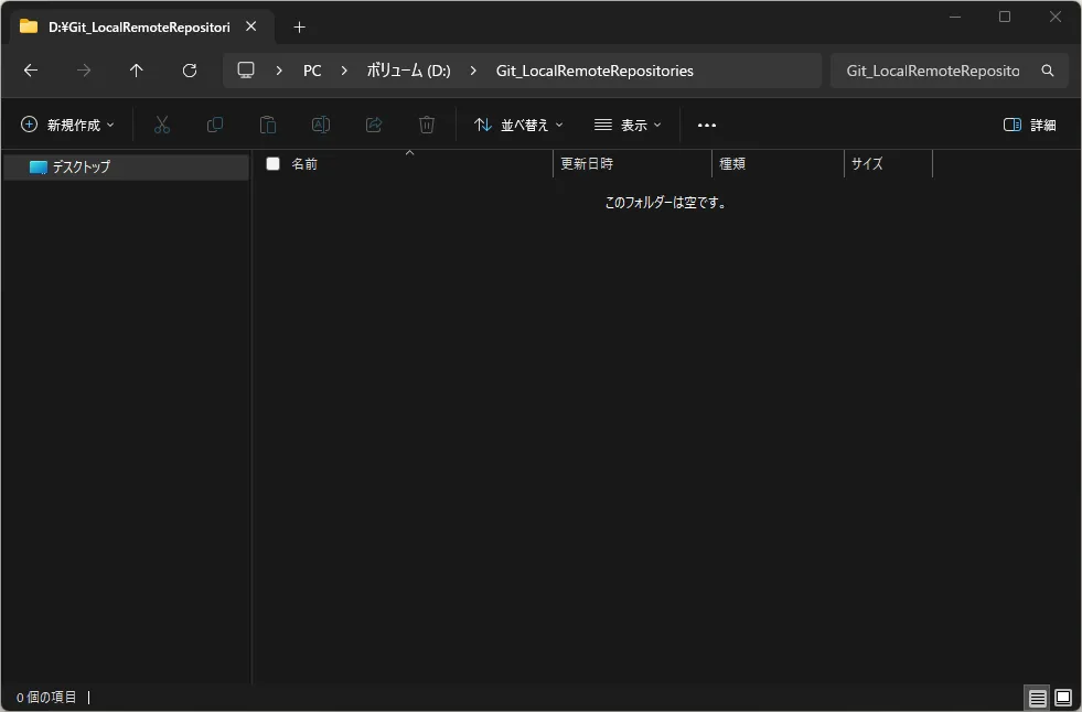 リモートリポジトリ作成場所の画面キャプチャ