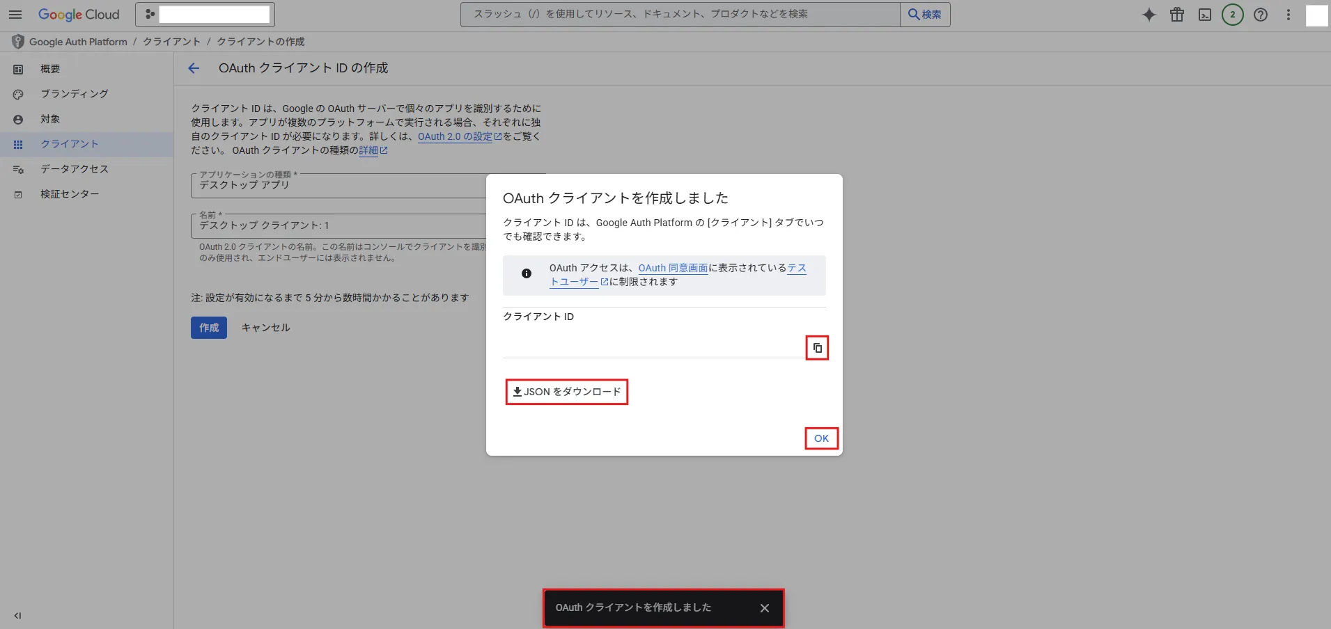 「アプリケーションの種類」プルダウンで「デスクトップ アプリケーション」を選んだ場合の設定で、「OAuth クライアントを作成しました」ダイアログが表示されるため、「クライアントID」を任意の方法で取得し、「OK」リンクを押す操作の画面キャプチャ