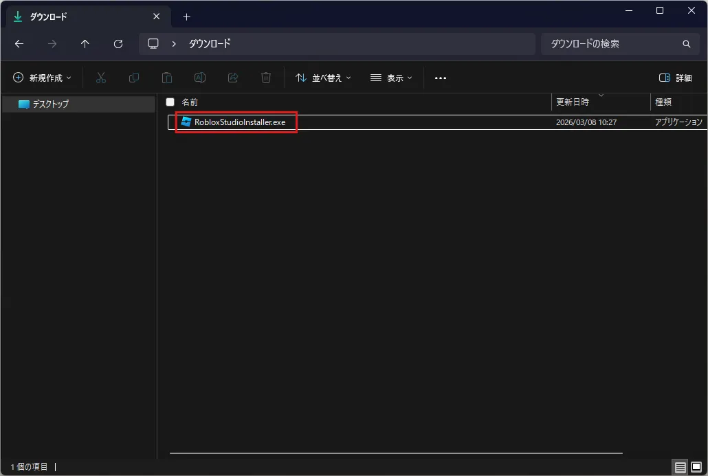 少し待つと自動的にインストーラーファイルのダウンロードが開始されるため、任意の場所に保存する（ダウンロード直後）操作の画面キャプチャ
