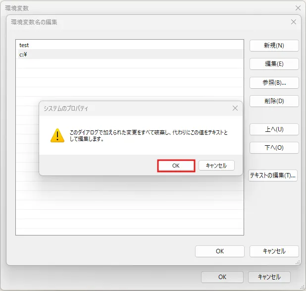 「システムのプロパティ」ダイアログが表示されるため、問題なければ、「OK」ボタンを押す操作の画面キャプチャ