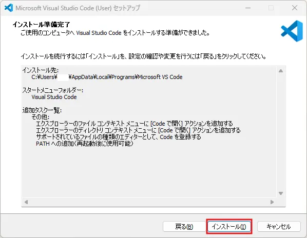 「インストール準備完了」画面が表示されるため、「インストール」ボタンを押す操作の画面キャプチャ