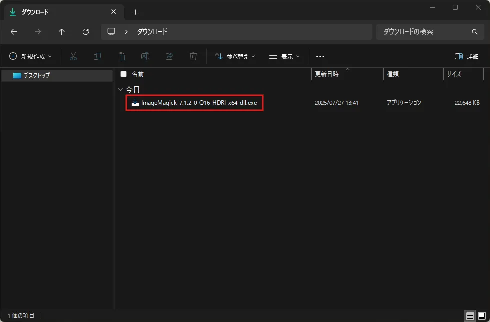 少し待つと自動的にファイルのダウンロードが開始されるため、任意の場所に保存する（保存後）操作の画面キャプチャ