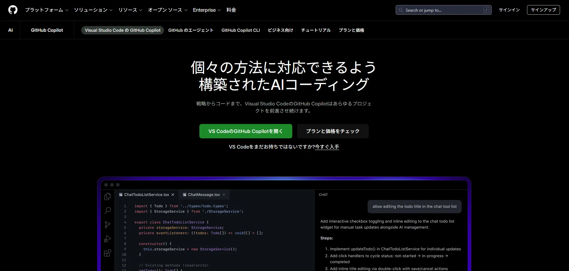 GitHub公式サイトの「Visual Studio CodeのGitHub Copilot」ページを開く操作の画面キャプチャ
