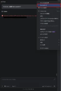 メニュー内の「チャットのダンプ」を押す操作の画面キャプチャ