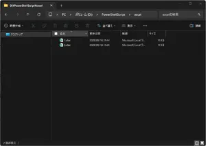検索対象のExcelファイルを任意のフォルダへ格納する画面キャプチャ