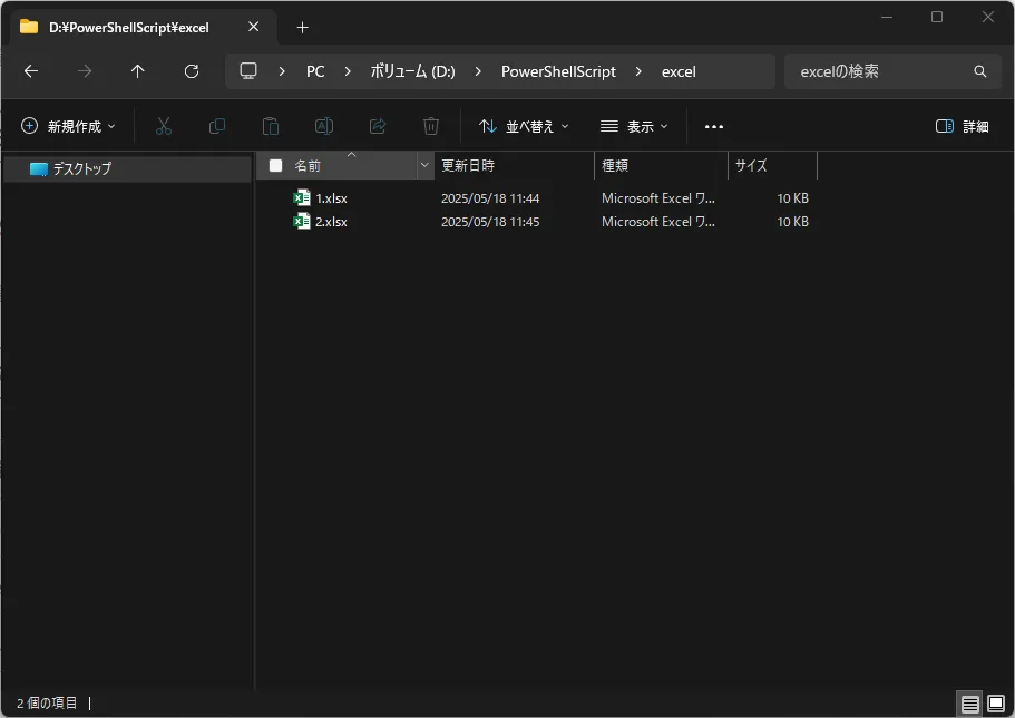 検索対象のExcelファイルを任意のフォルダへ格納する画面キャプチャ