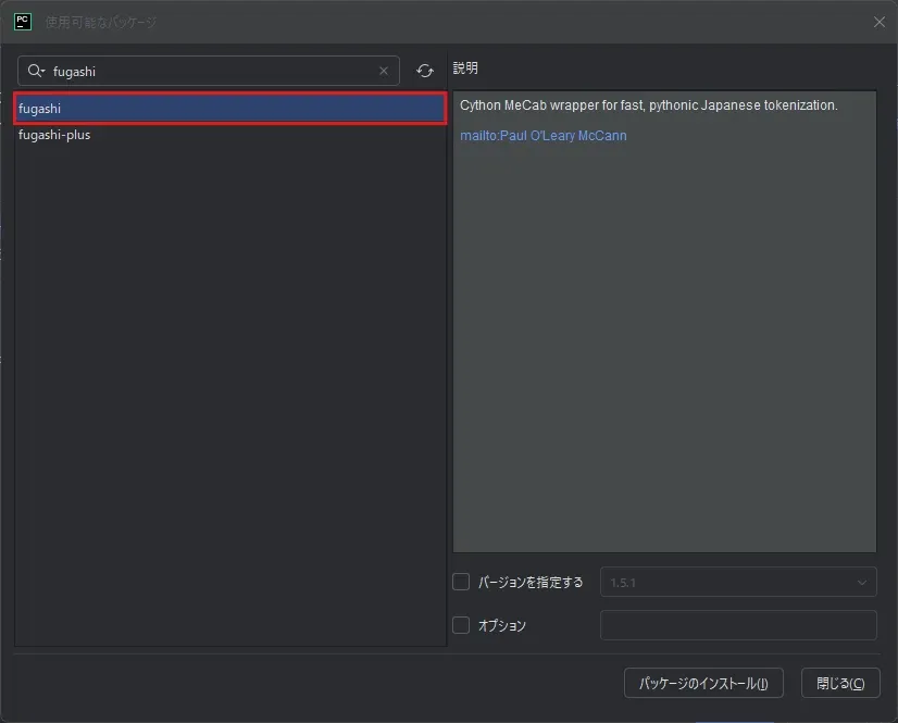 PyCharm上で「fugashi」のパッケージを検索した結果