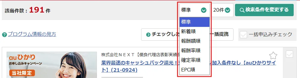 「並び順」プルダウンの画面キャプチャ