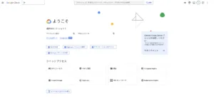 「Google Cloud Console」公式サイトを開く操作の画面キャプチャ