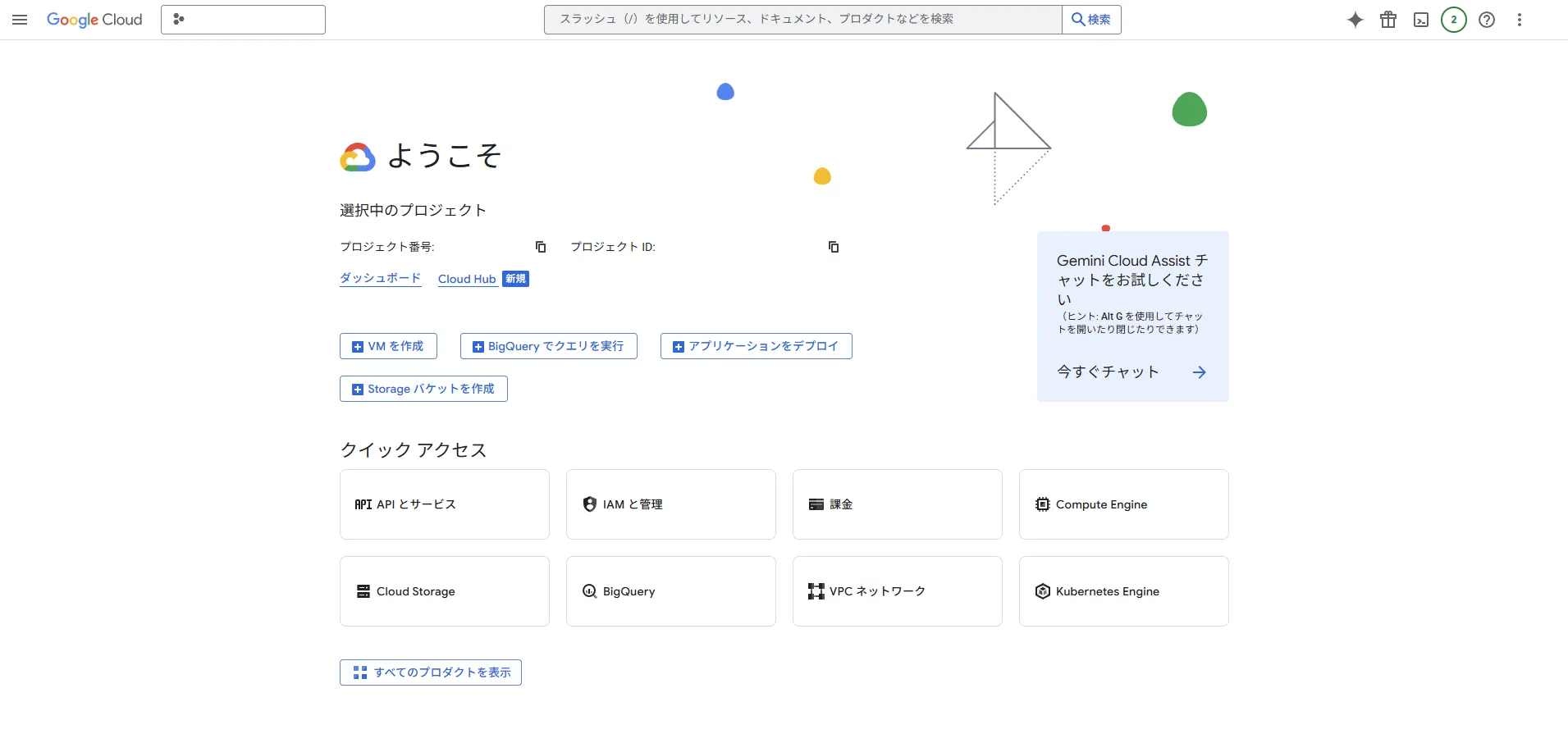 「Google Cloud Console」公式サイトを開く操作の画面キャプチャ