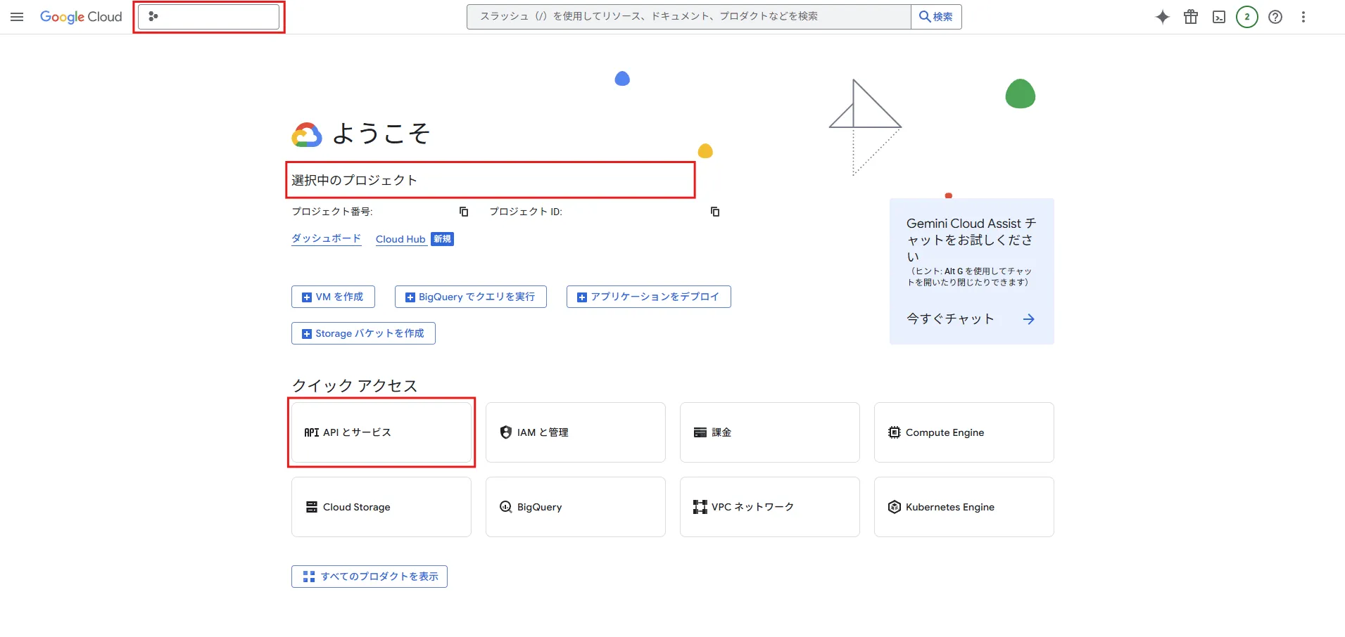 YouTube Data APIが有効なプロジェクトが選択されていることを確認し、「API と サービス」ボタンを押す操作の画面キャプチャ