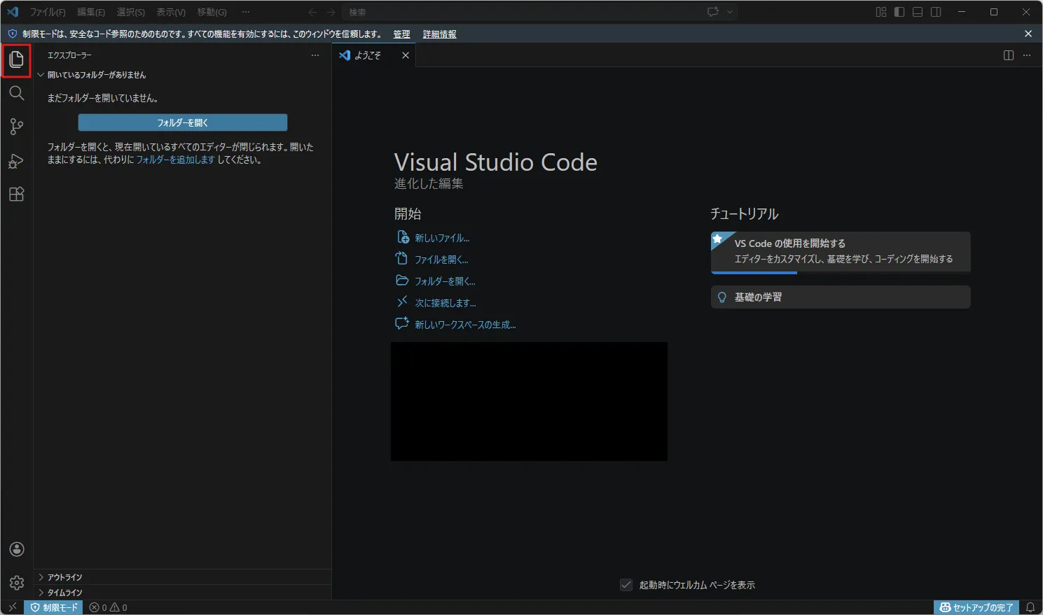 Visual Studio Codeで左サイドメニューの「エクスプローラー」のボタンを押す操作の画面キャプチャ