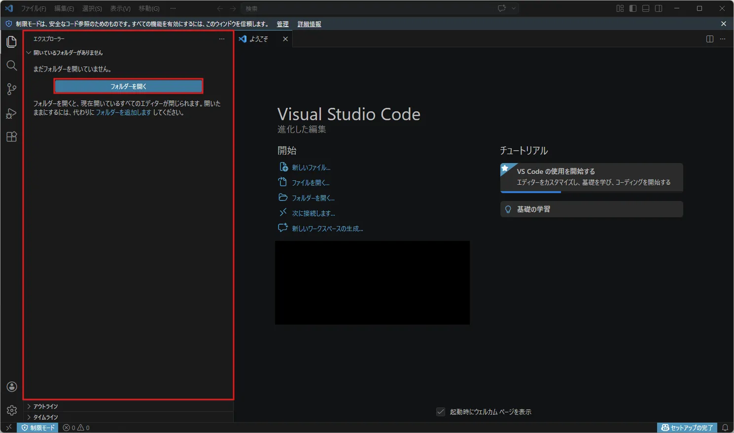 「エクスプローラー」の画面が表示されるため、「フォルダーを開く」ボタンを押す操作の画面キャプチャ