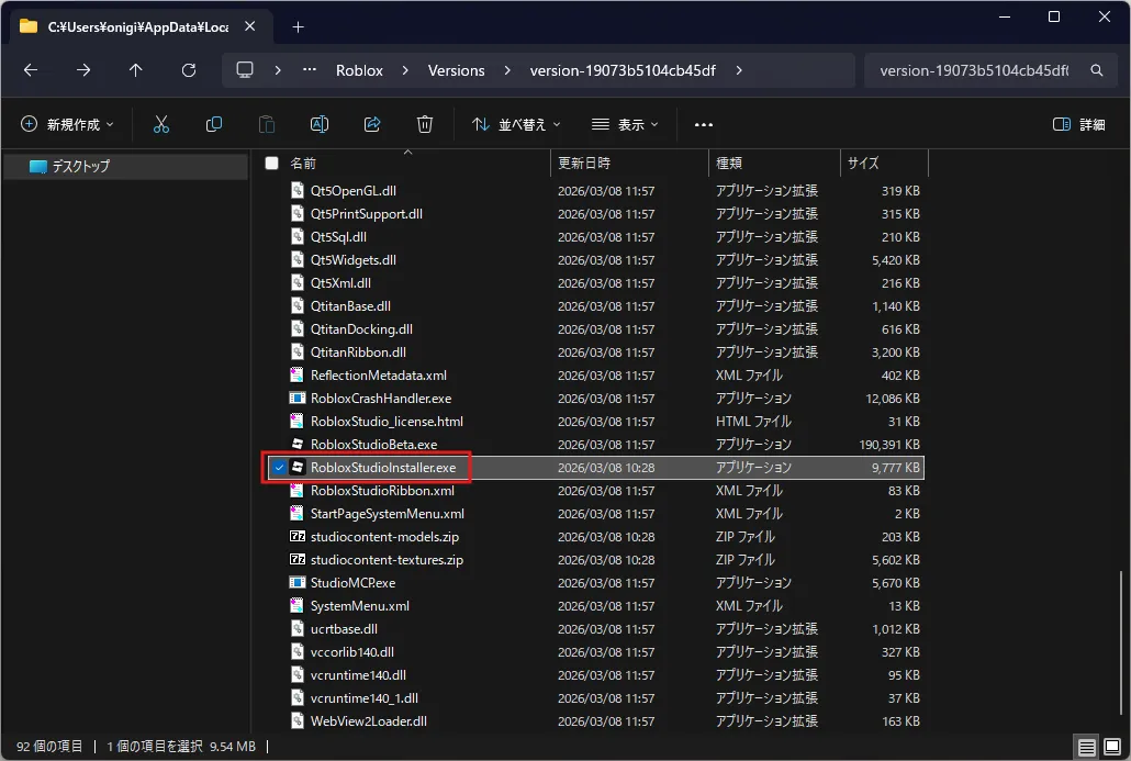 Roblox Studioのインストーラーファイルを実行（ダブルクリックなど）する操作の画面キャプチャ