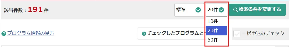「件数」プルダウンの画面キャプチャ