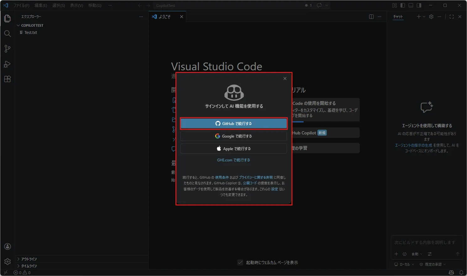 「サインインして AI 機能を使用する」と書かれたポップアップが表示されるため、「GitHub で続行する」ボタンを押す操作の画面キャプチャ