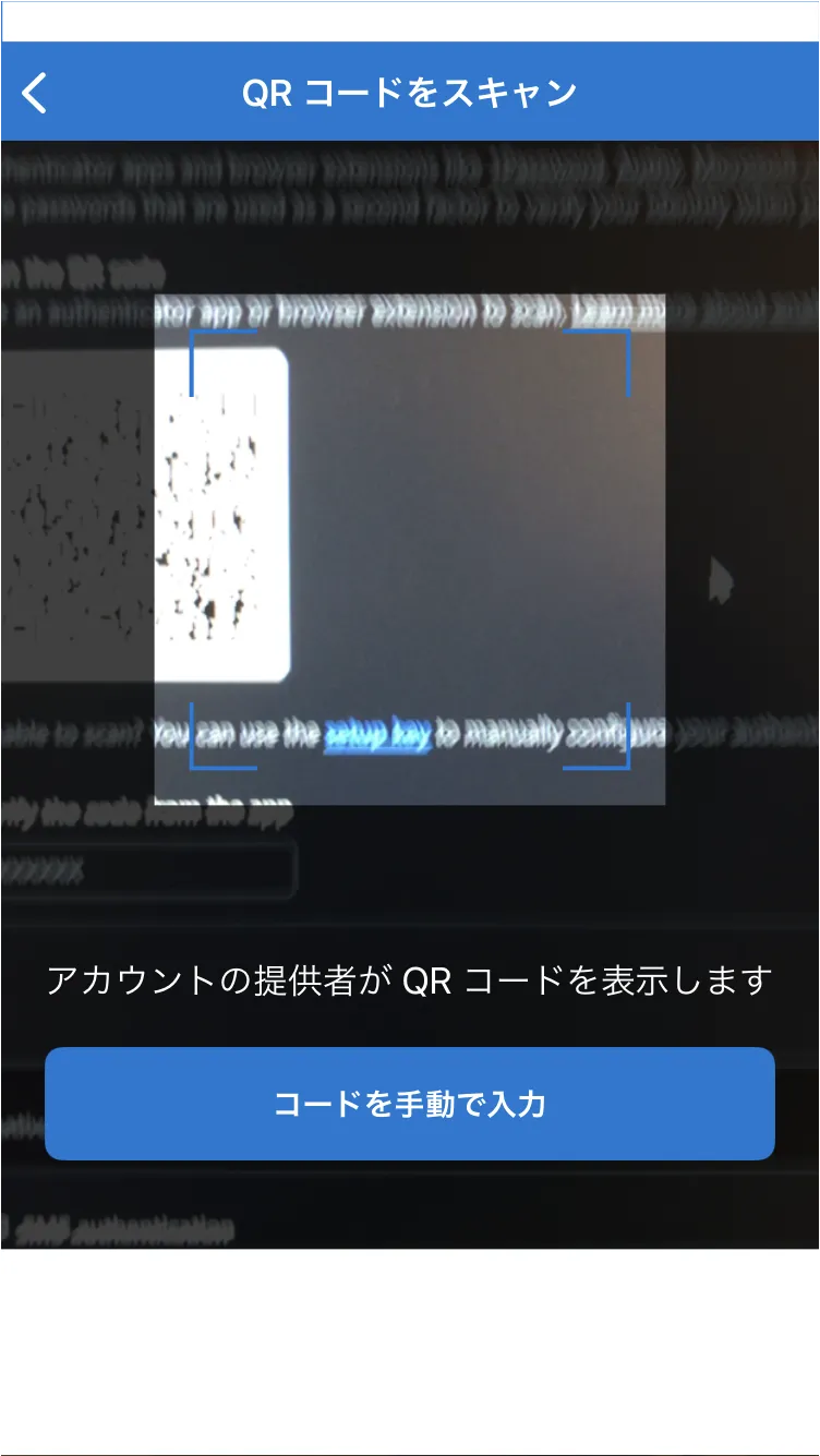 Microsoft Authenticatorアプリ（QRコード読み取り機能を起動）の画面キャプチャ