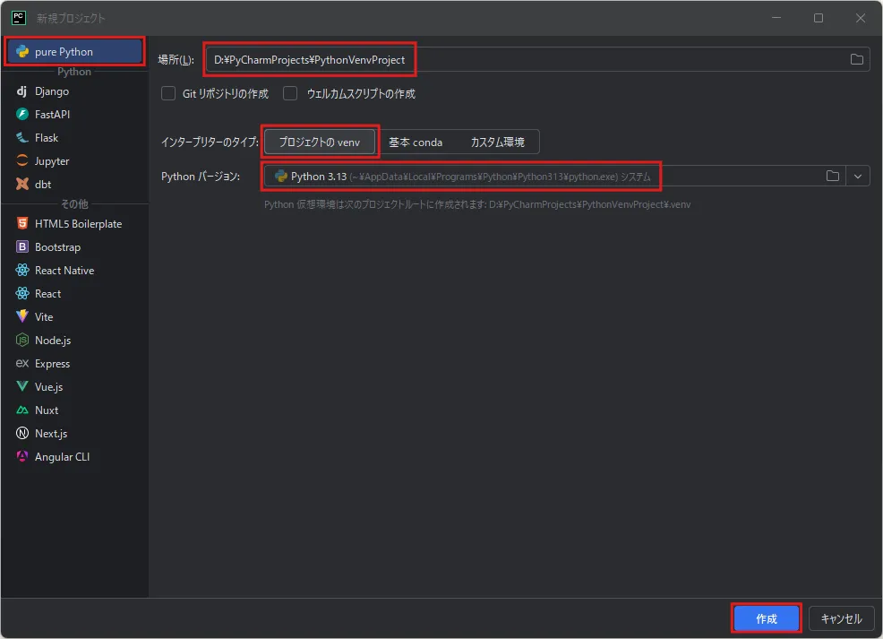 「新規プロジェクト」ダイアログが表示されるため、左サイドメニューの「pure Python」を選択後、入力項目へ値を入力し、「作成」ボタンを押す操作の画面キャプチャ