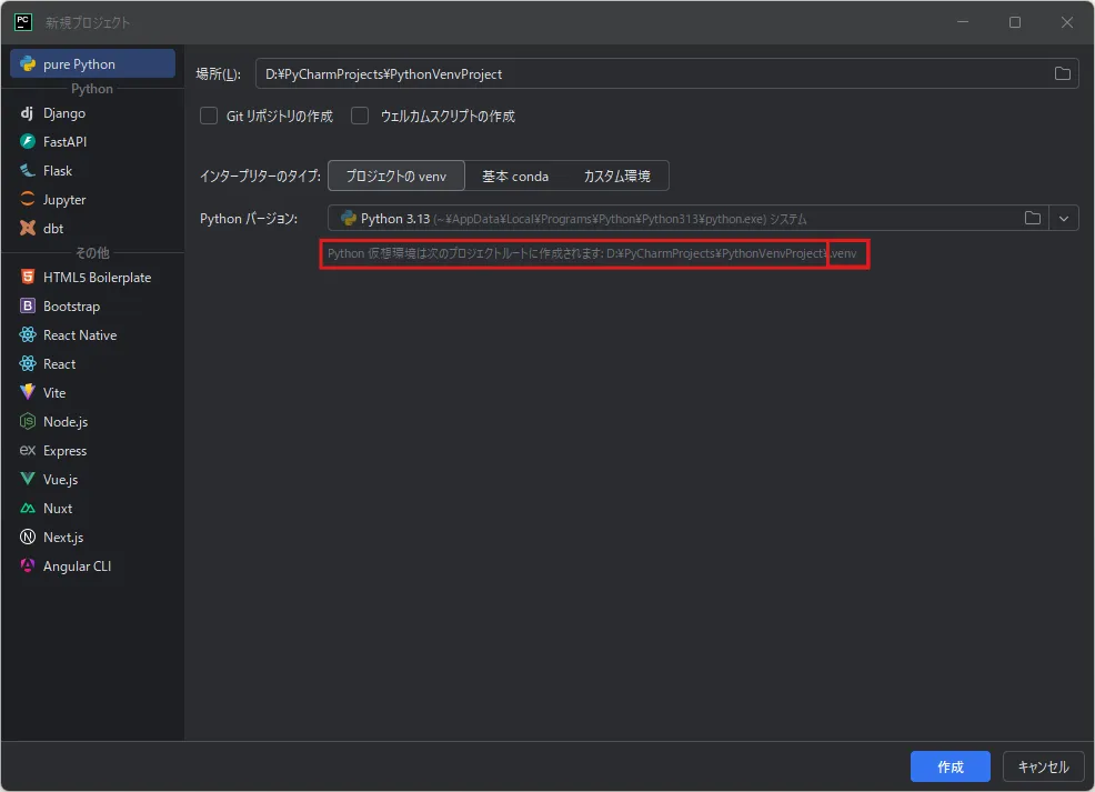 「新規プロジェクト」ダイアログが表示されるため、左サイドメニューの「pure Python」を選択後、入力項目へ値を入力し、「作成」ボタンを押す（venvフォルダの場所）操作の画面キャプチャ
