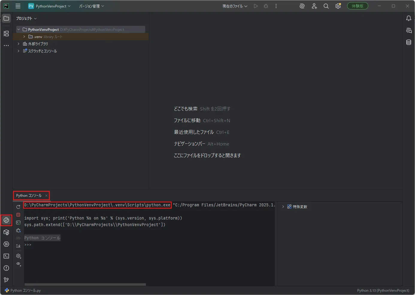 Python コンソールウィンドウを開いた状態の画面キャプチャ
