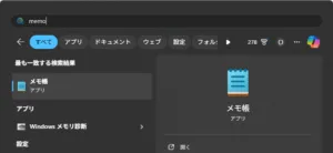 スタートメニューでメモ帳を検索している画面キャプチャ