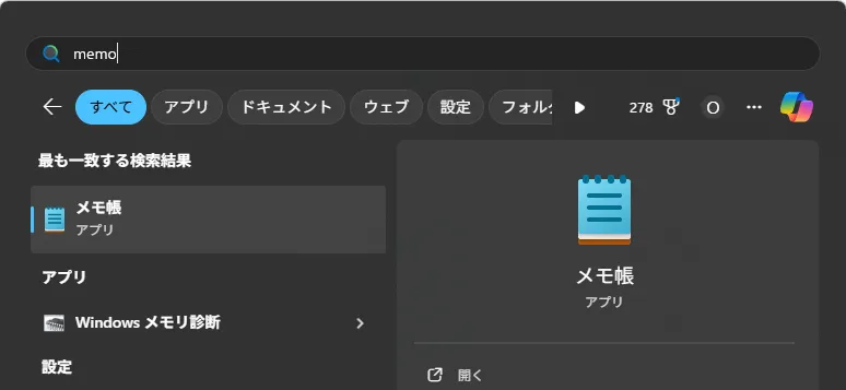 スタートメニューでメモ帳を検索している画面キャプチャ