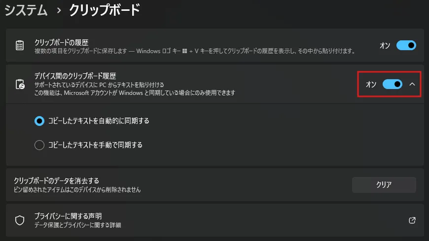 「デバイス間のクリップボード履歴」セクションのトグルボタンをオンにする操作の画面キャプチャ