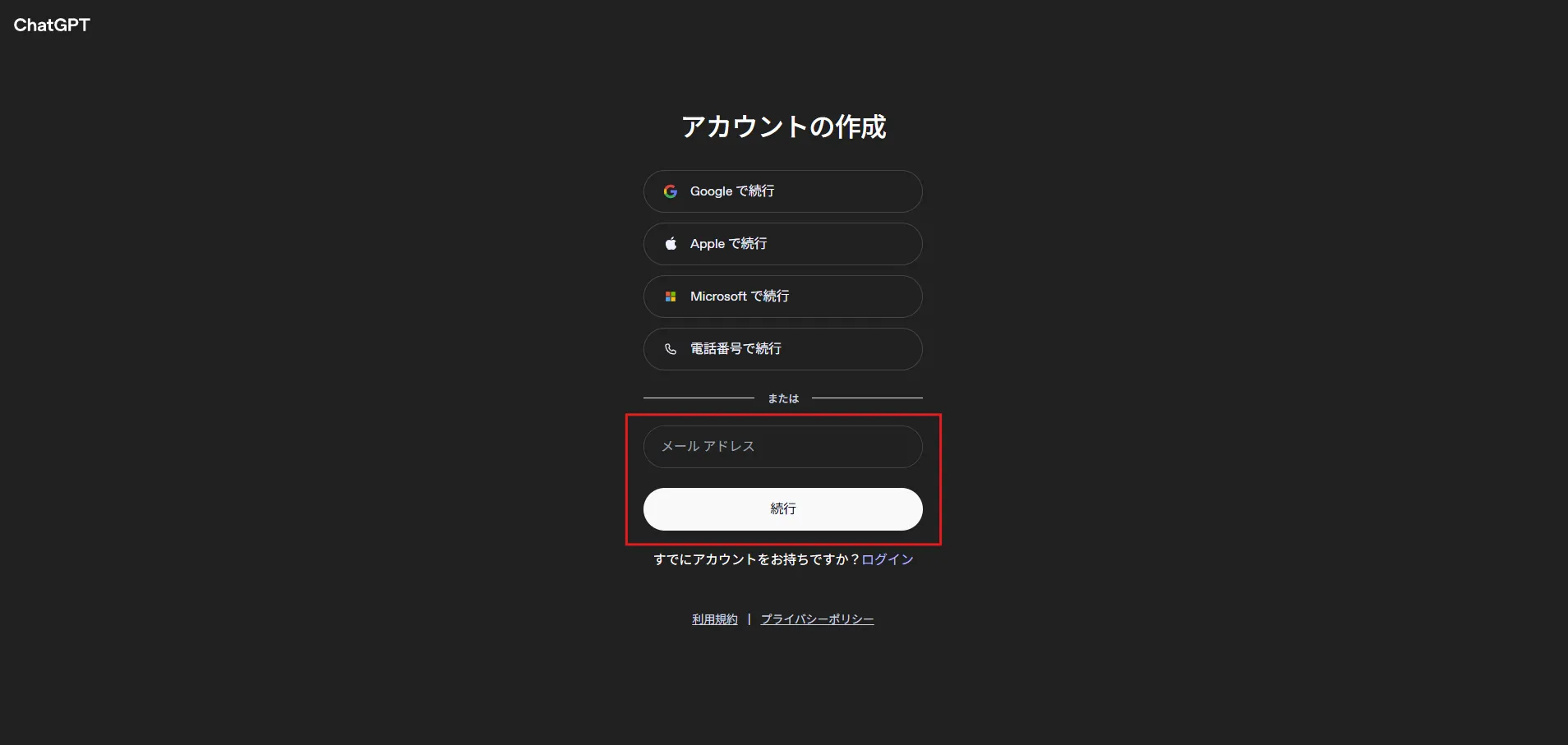 「メールアドレス」テキストボックスに任意のメールアドレスを入力し、「続行」ボタンを押す操作の画面キャプチャ