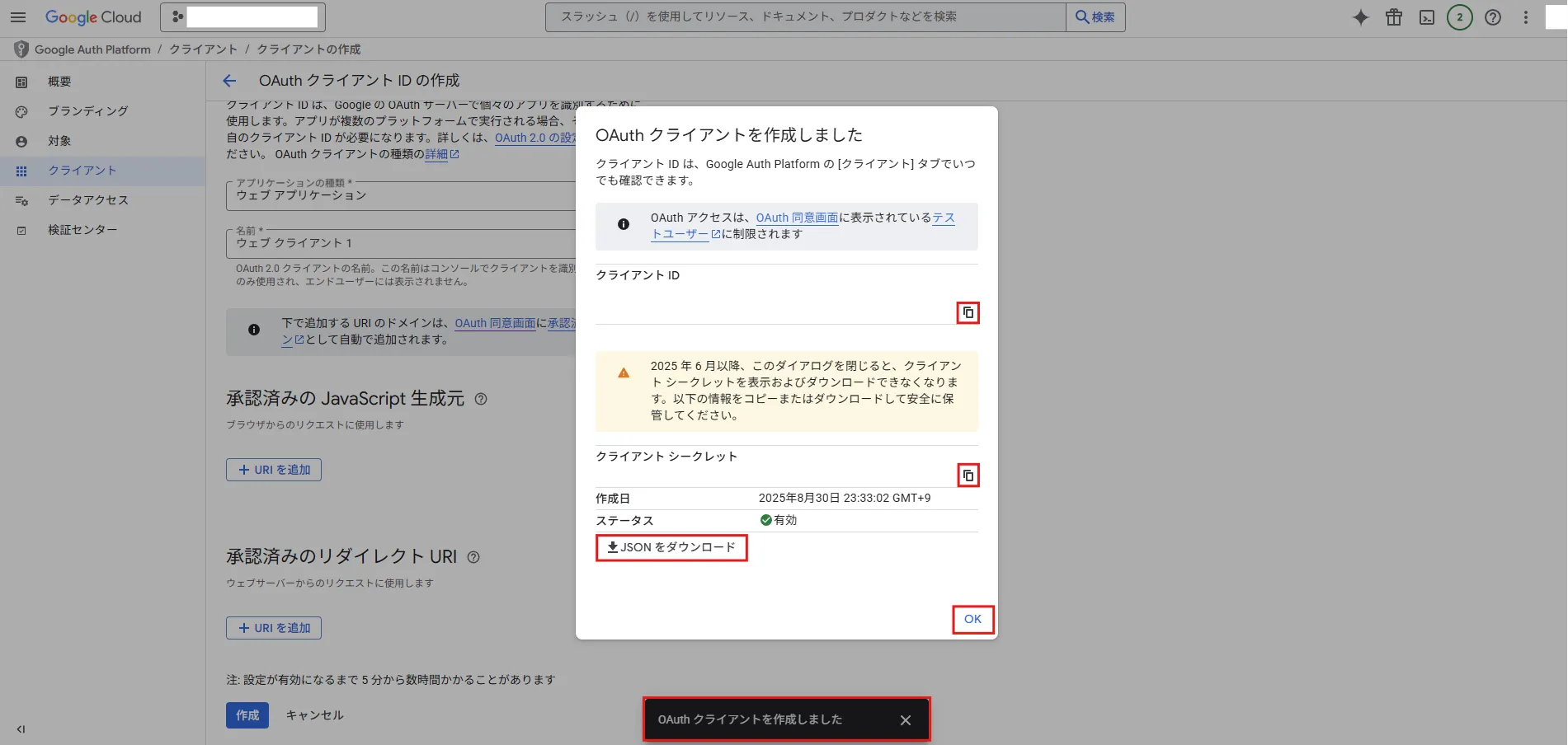 「アプリケーションの種類」プルダウンで「ウェブ アプリケーション」を選んだ場合の設定で、「OAuth クライアントを作成しました」ダイアログが表示されるため、「クライアントID」および「クライアント シークレット」を任意の方法で取得し、「OK」リンクを押す操作の画面キャプチャ