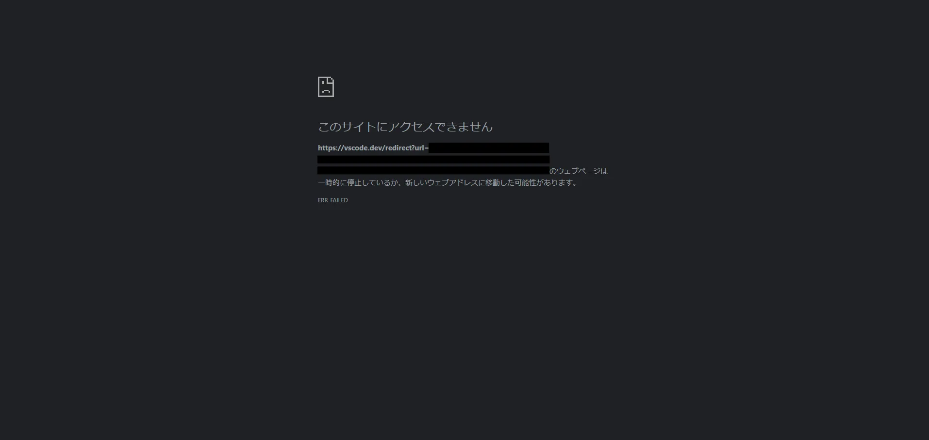 Visual Studio Codeに対するGitHubアカウントへの接続承認画面後のリダイレクトでアクセスできないメッセージが表示されたときの画面キャプチャ